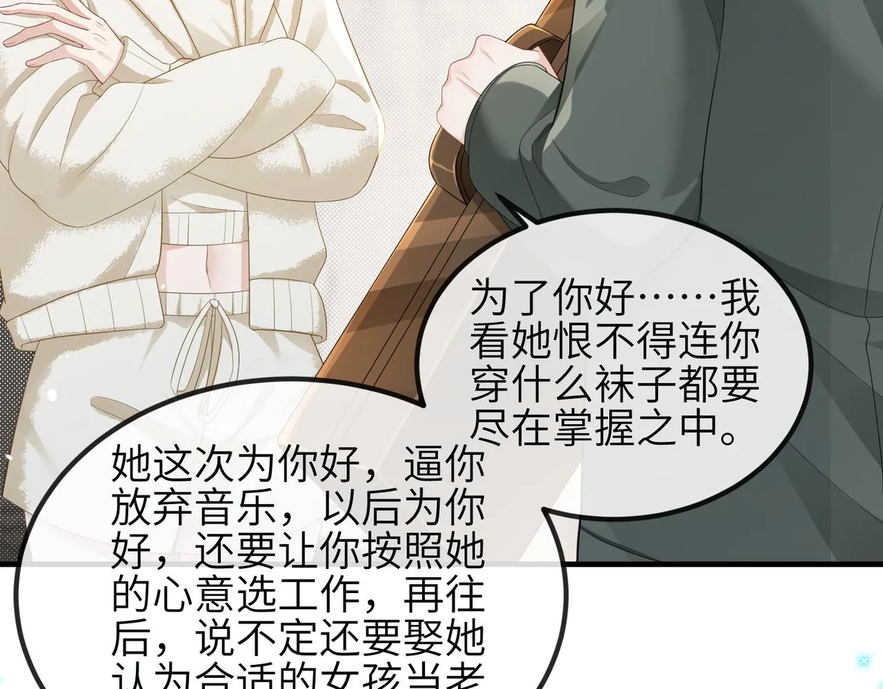 第13话 你……很喜欢顾时越？ 第51页