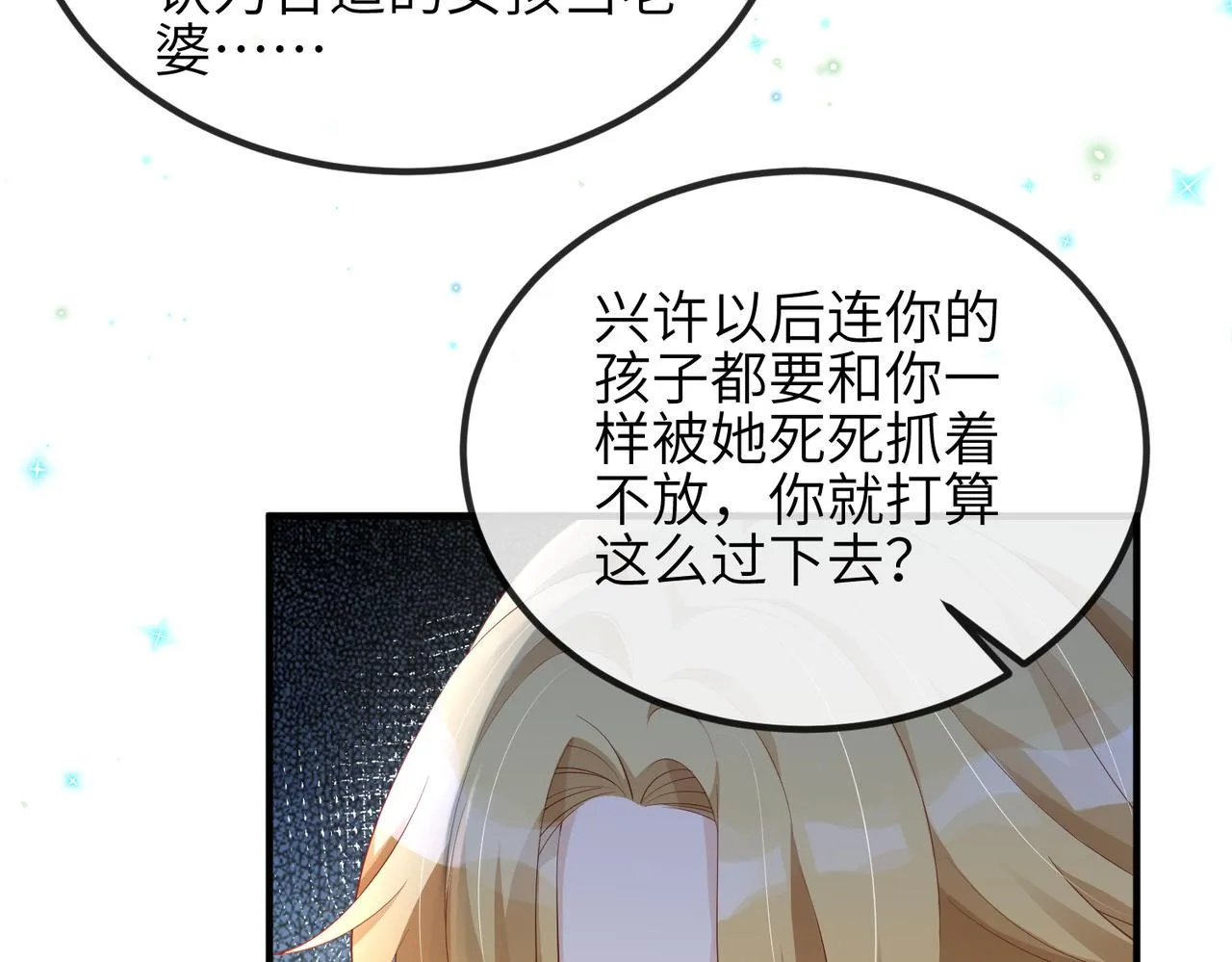 第13话 你……很喜欢顾时越？ 第52页