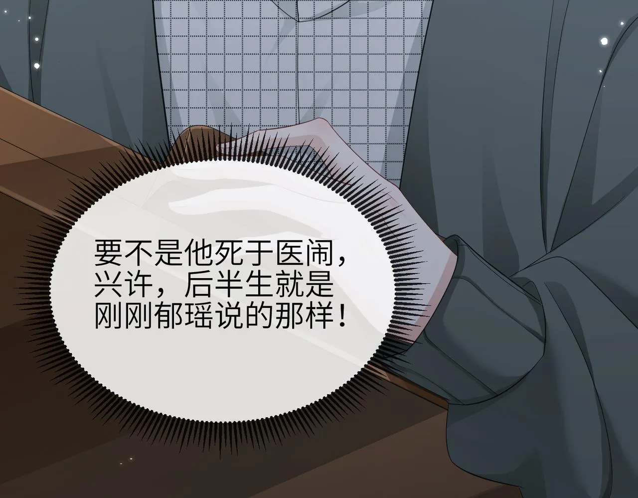 第13话 你……很喜欢顾时越？ 第57页