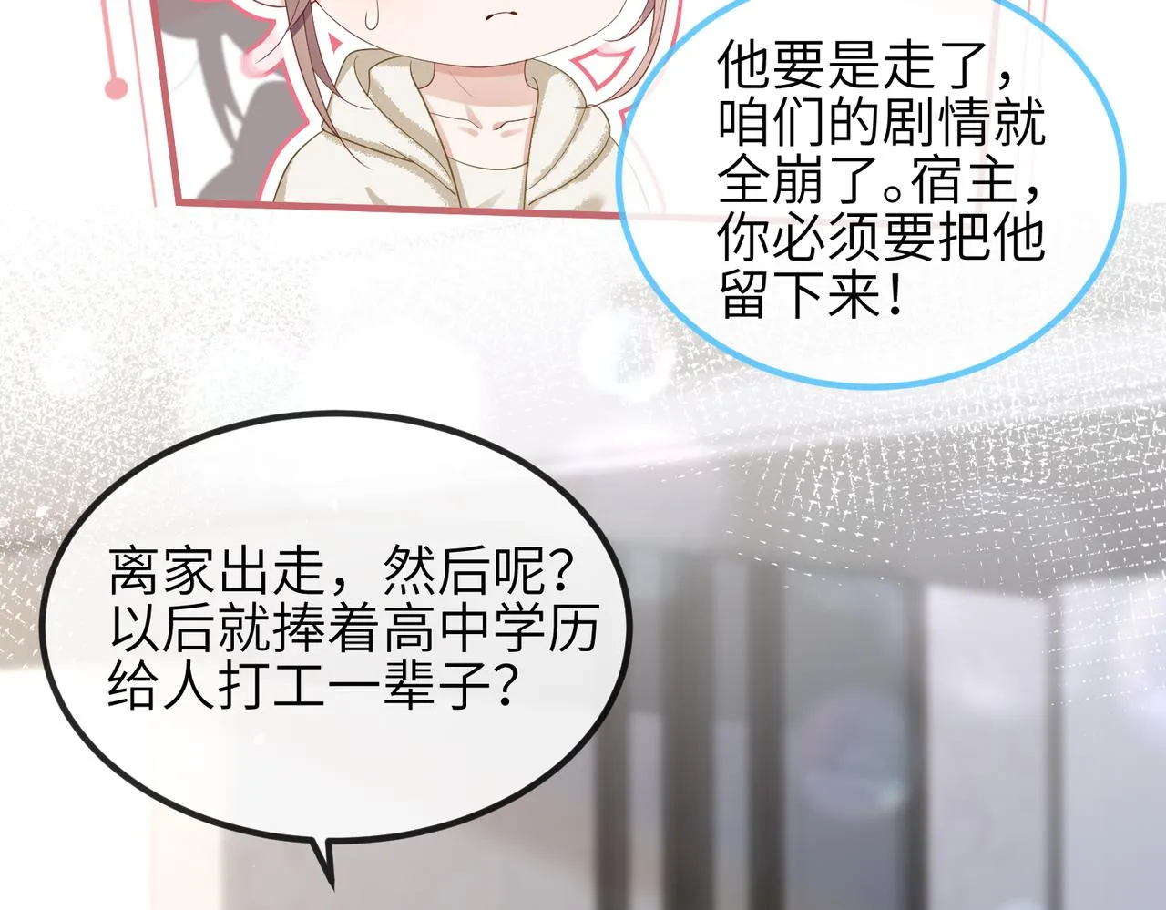 第13话 你……很喜欢顾时越？ 第63页