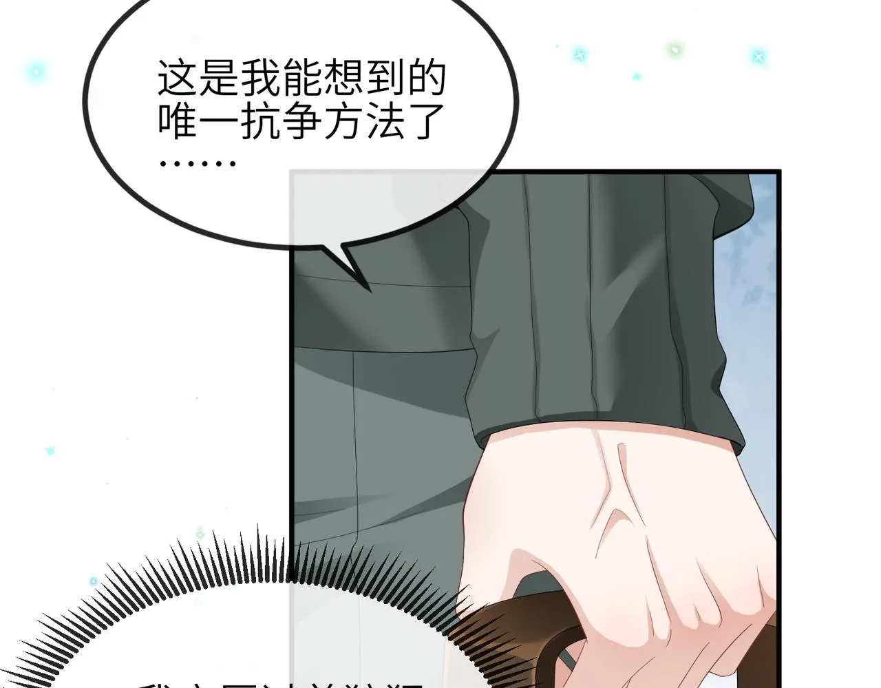 第13话 你……很喜欢顾时越？ 第66页