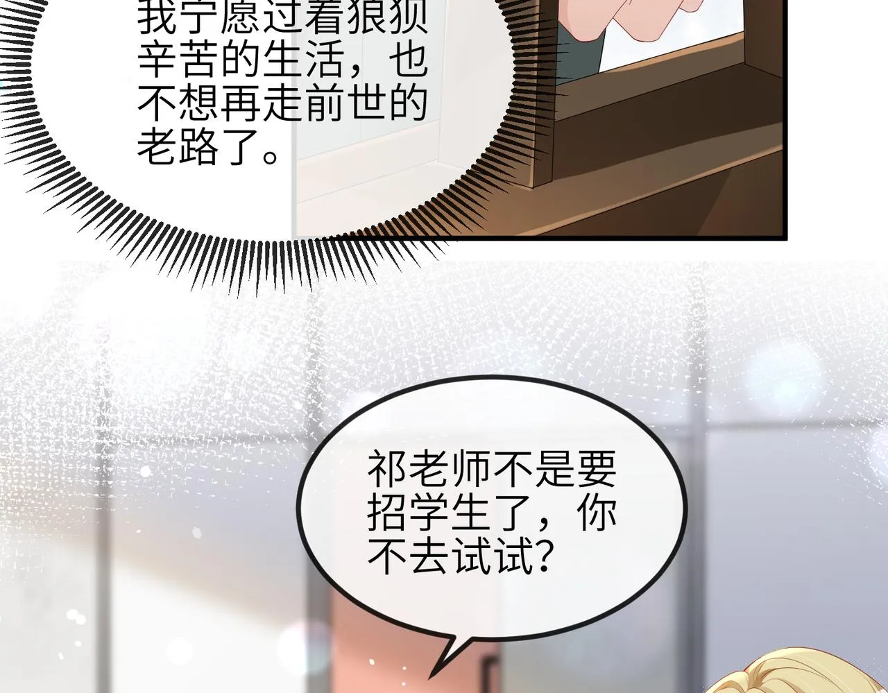 第13话 你……很喜欢顾时越？ 第67页