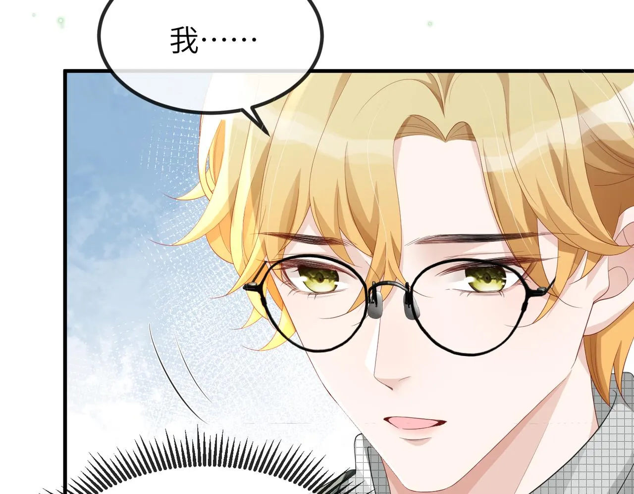 第13话 你……很喜欢顾时越？ 第70页
