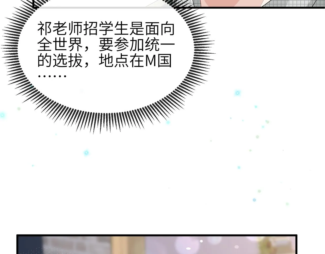 第13话 你……很喜欢顾时越？ 第71页