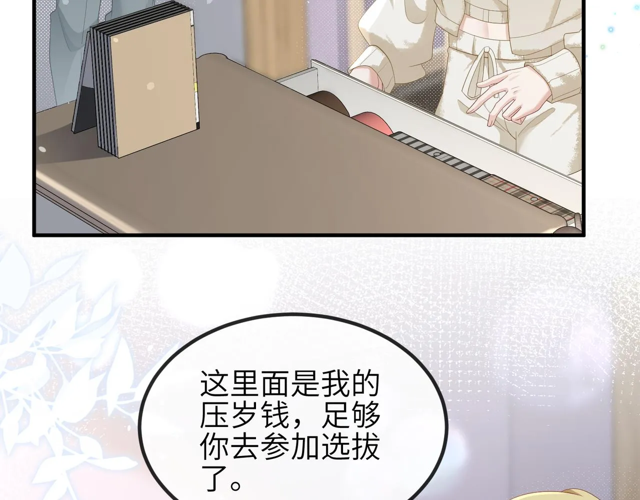 第13话 你……很喜欢顾时越？ 第73页