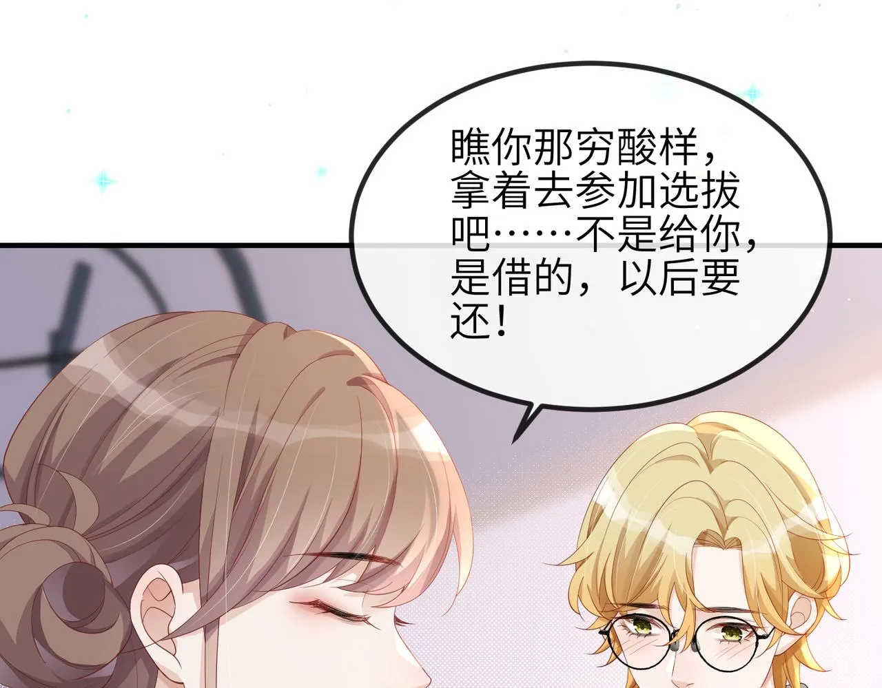 第13话 你……很喜欢顾时越？ 第77页