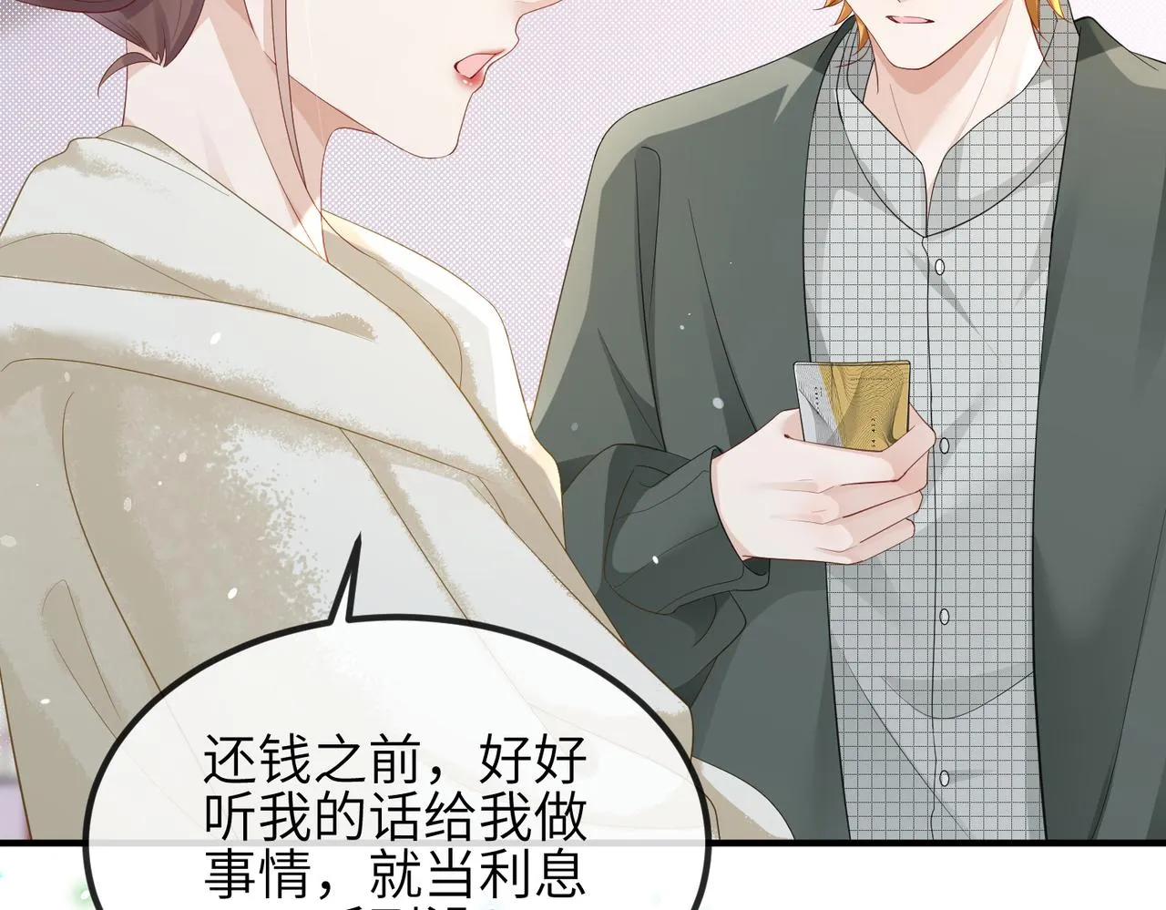 第13话 你……很喜欢顾时越？ 第78页