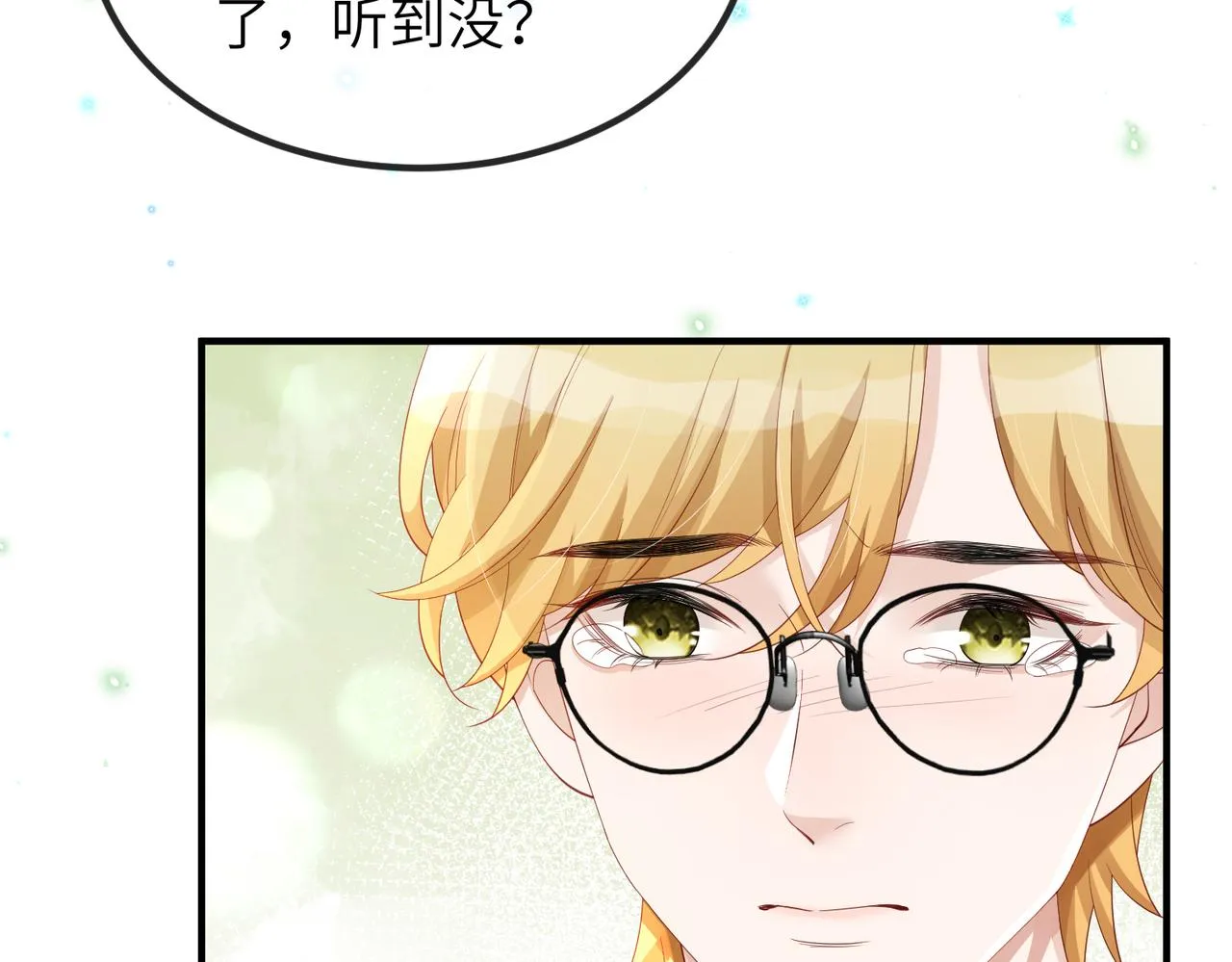第13话 你……很喜欢顾时越？ 第79页