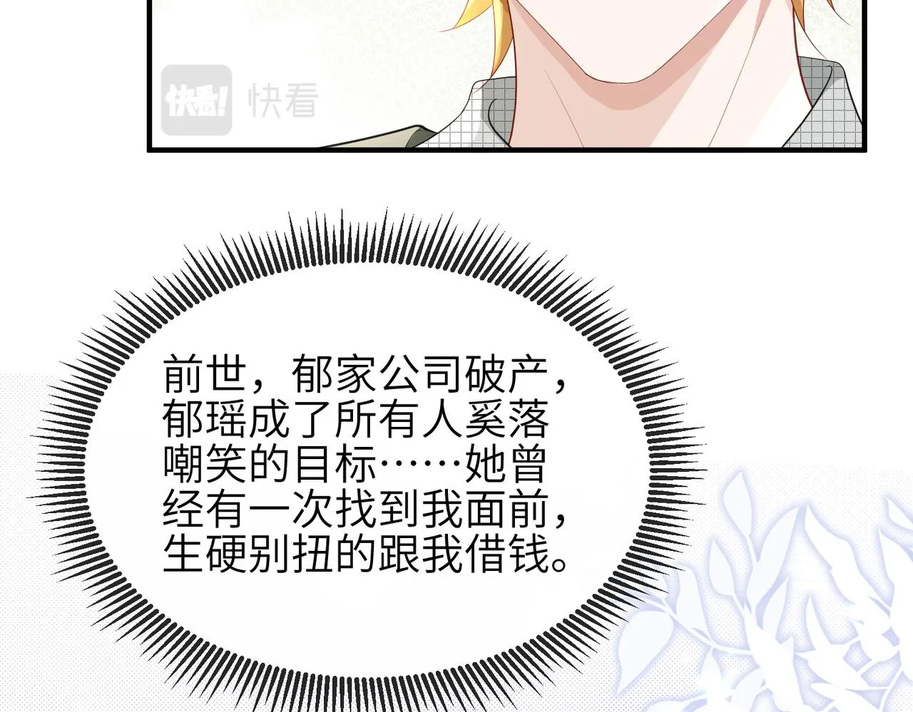 第13话 你……很喜欢顾时越？ 第80页
