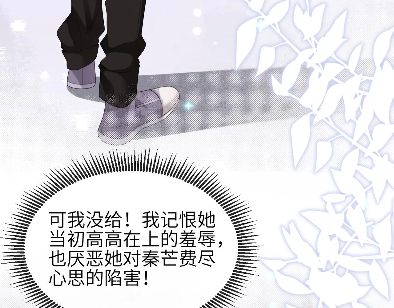 第13话 你……很喜欢顾时越？ 第83页
