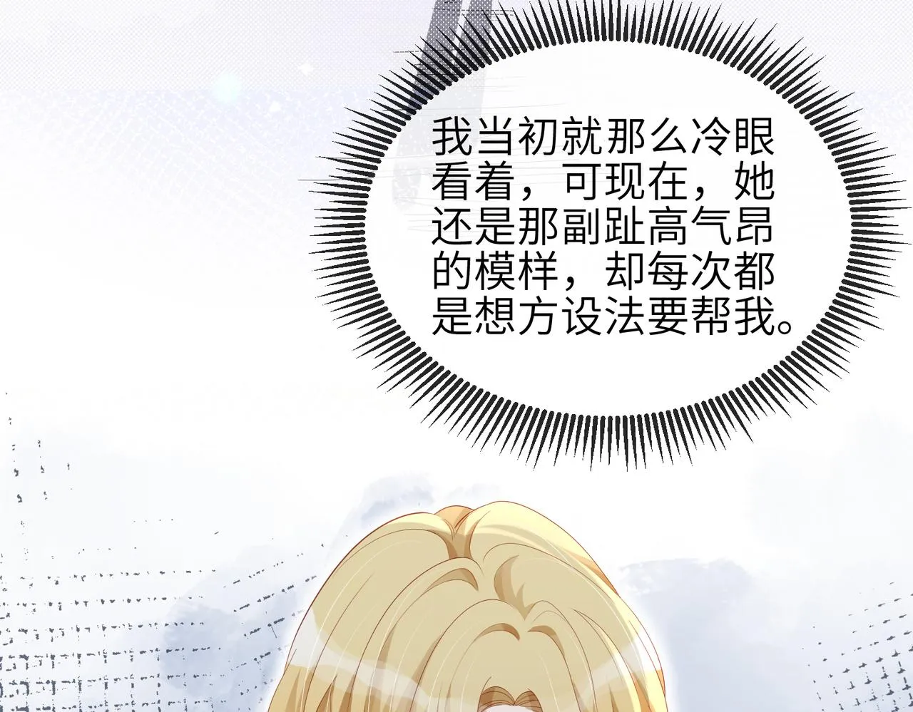 第13话 你……很喜欢顾时越？ 第85页