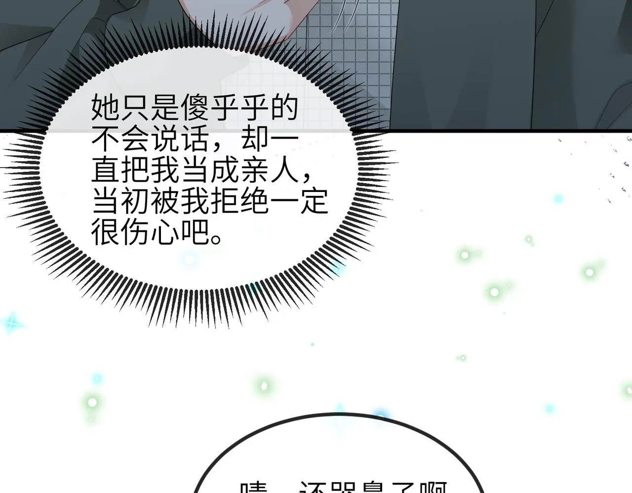 第13话 你……很喜欢顾时越？ 第87页