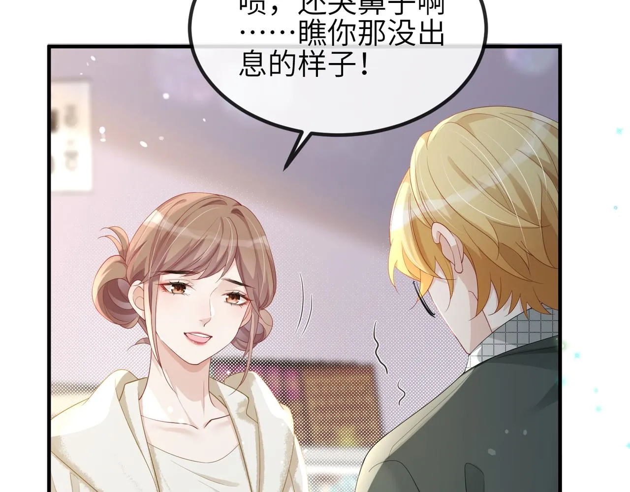 第13话 你……很喜欢顾时越？ 第88页