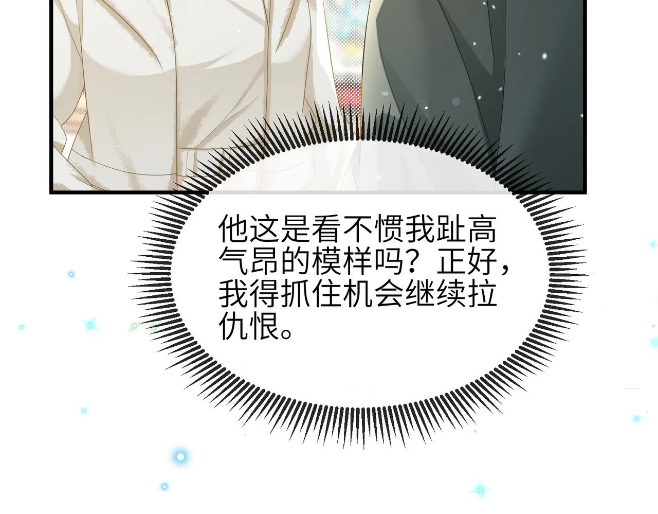 第13话 你……很喜欢顾时越？ 第89页