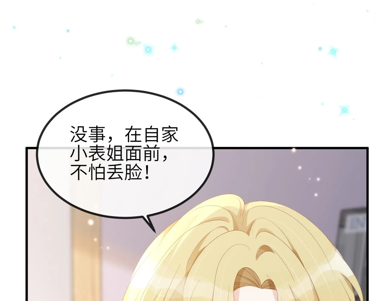 第13话 你……很喜欢顾时越？ 第92页