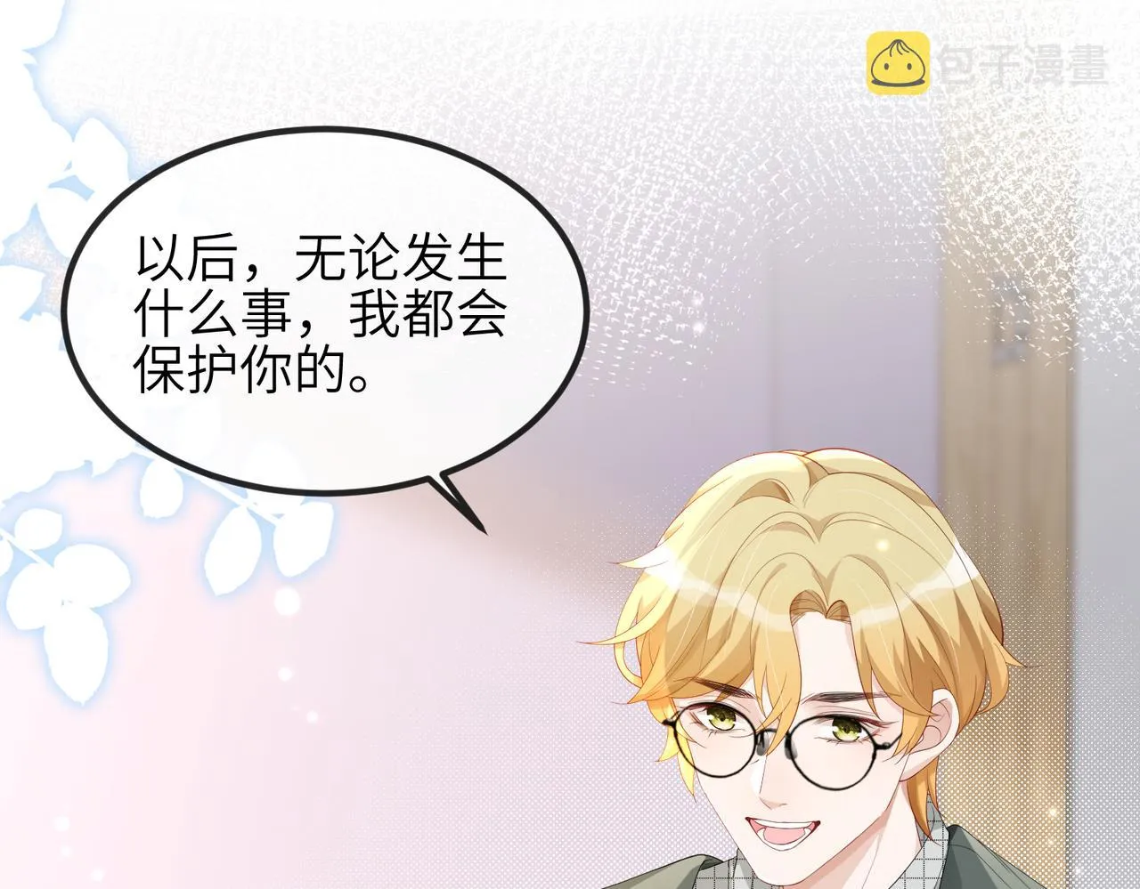 第13话 你……很喜欢顾时越？ 第94页