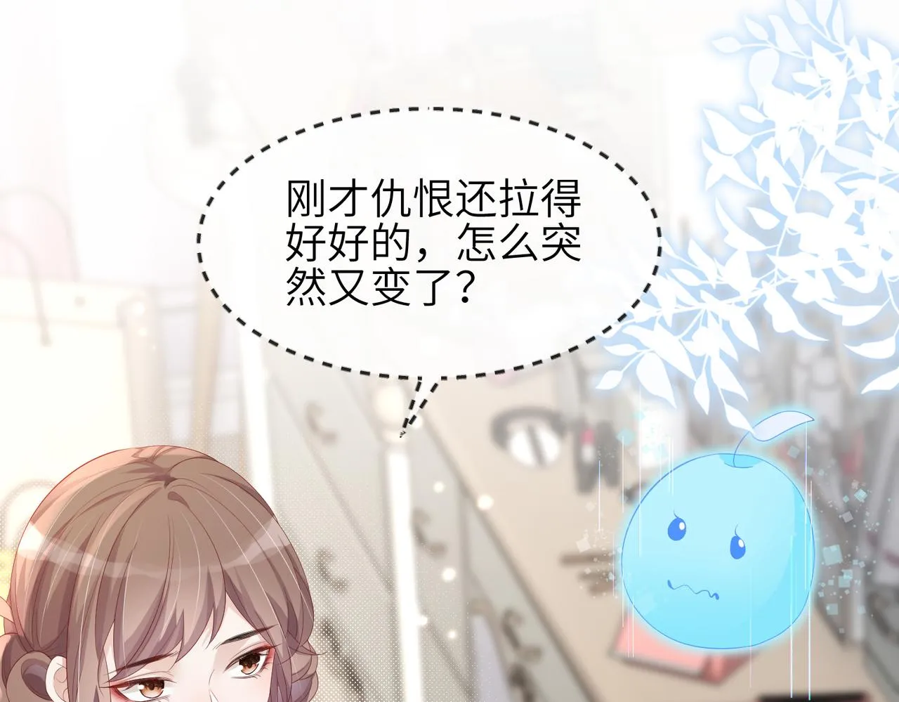 第13话 你……很喜欢顾时越？ 第98页