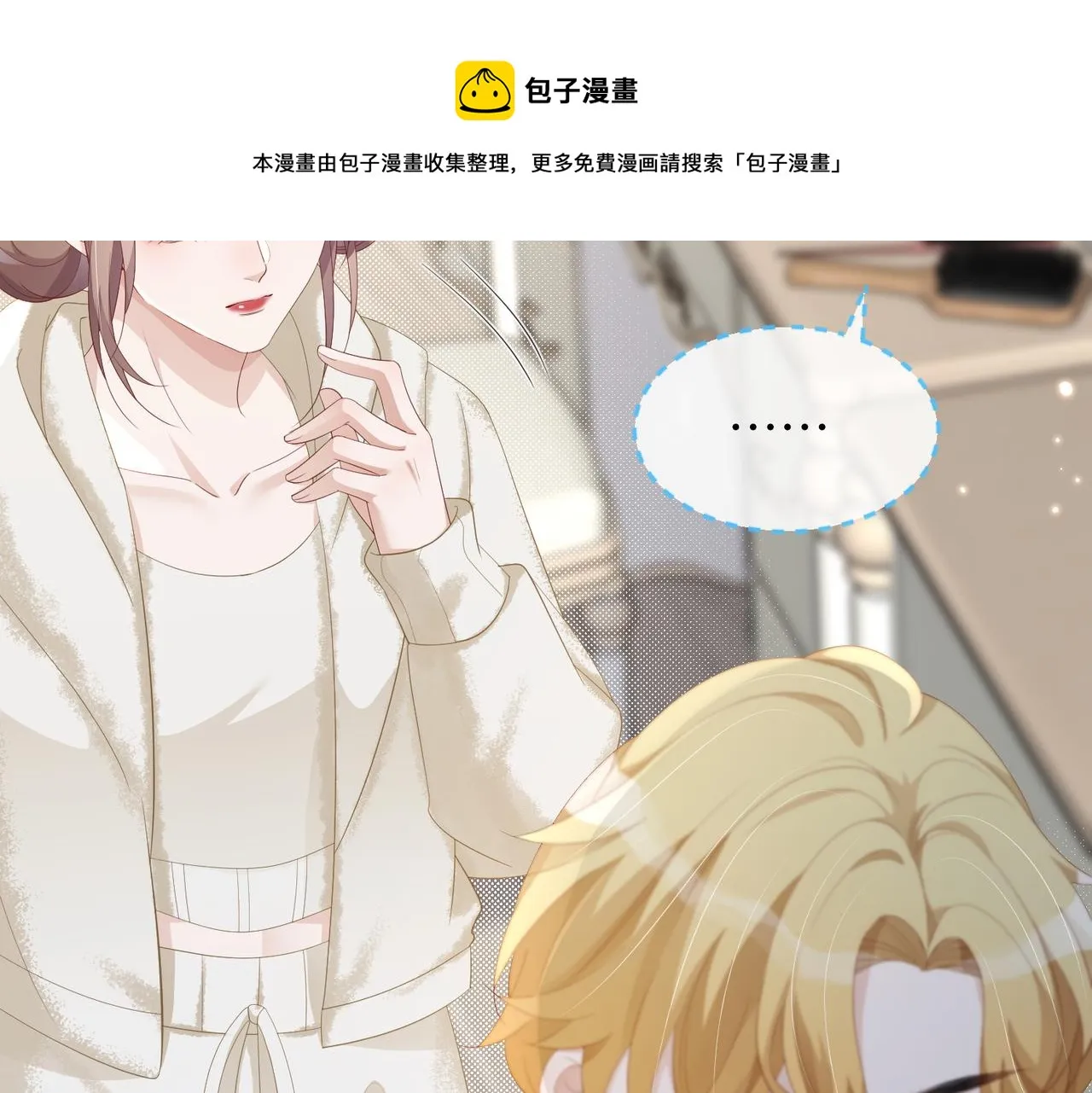 第13话 你……很喜欢顾时越？ 第99页