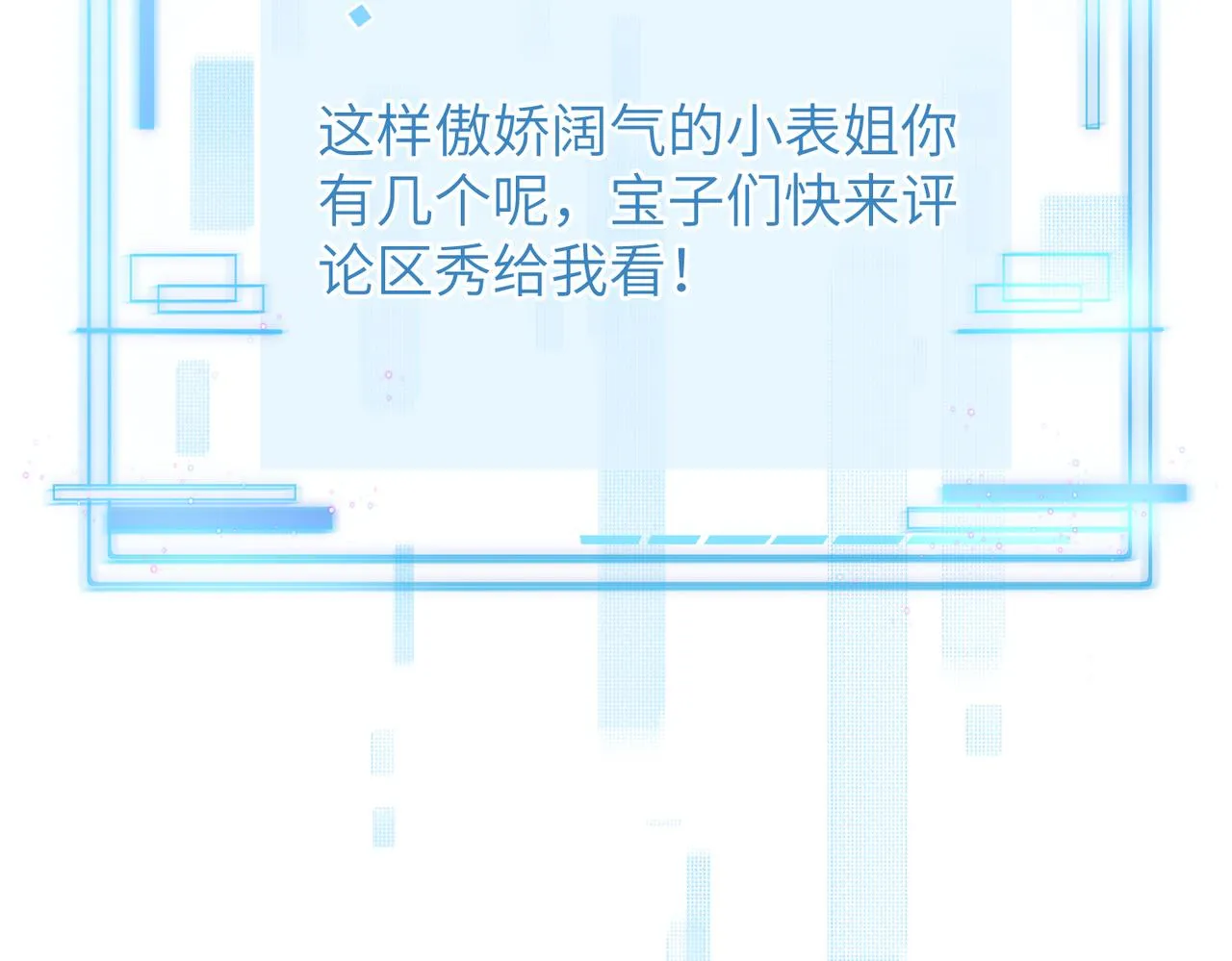 第13话 你……很喜欢顾时越？ 第104页