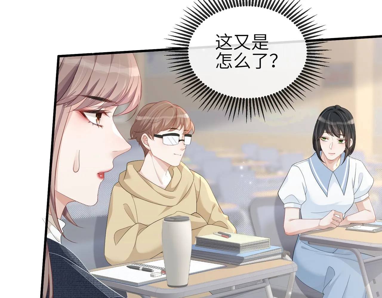 第14话 瑶瑶，不要为了我置气 第10页