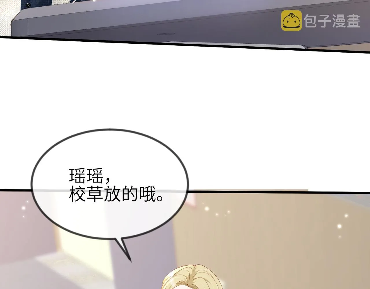 第14话 瑶瑶，不要为了我置气 第13页