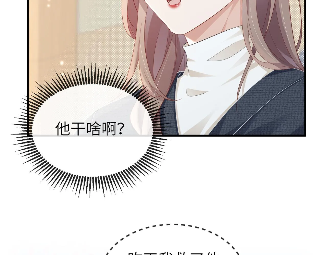 第14话 瑶瑶，不要为了我置气 第16页