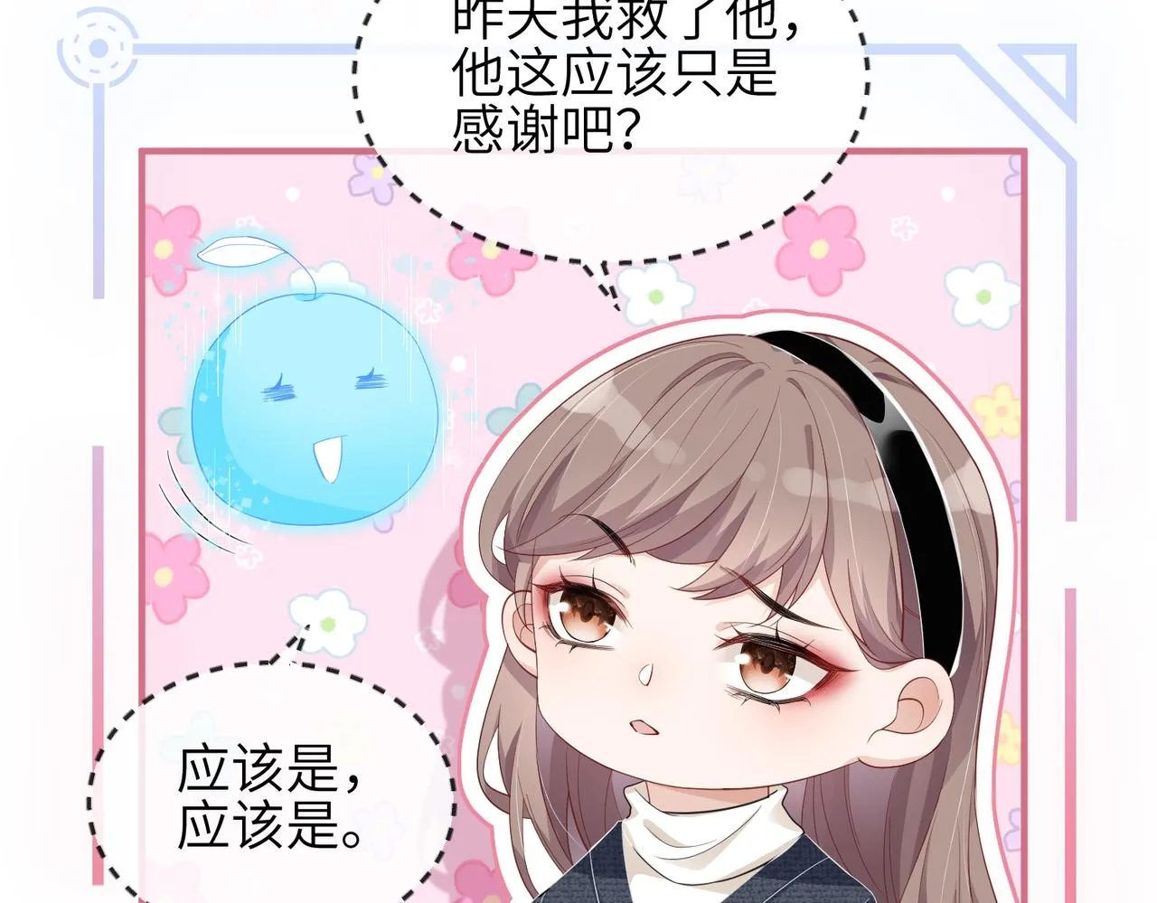 第14话 瑶瑶，不要为了我置气 第17页