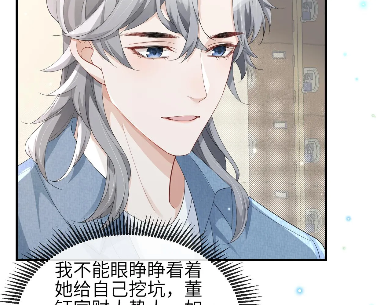 第14话 瑶瑶，不要为了我置气 第27页