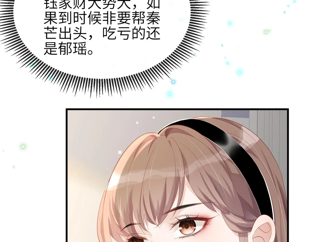 第14话 瑶瑶，不要为了我置气 第28页