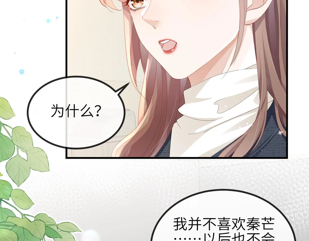 第14话 瑶瑶，不要为了我置气 第29页