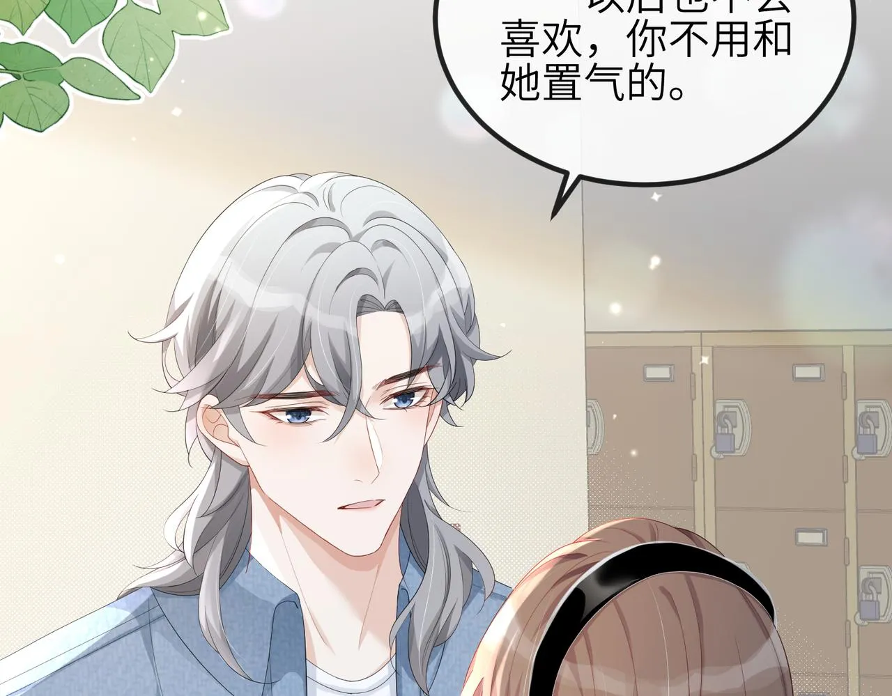 第14话 瑶瑶，不要为了我置气 第30页