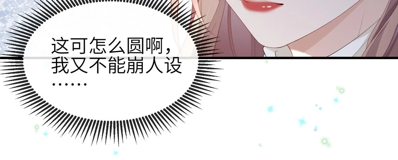 第14话 瑶瑶，不要为了我置气 第33页