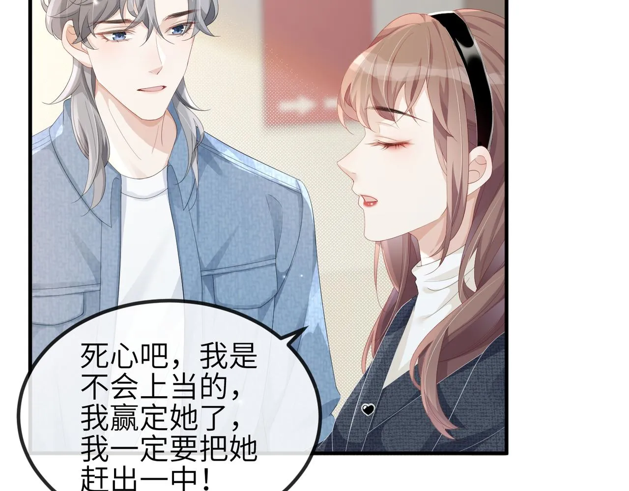 第14话 瑶瑶，不要为了我置气 第39页