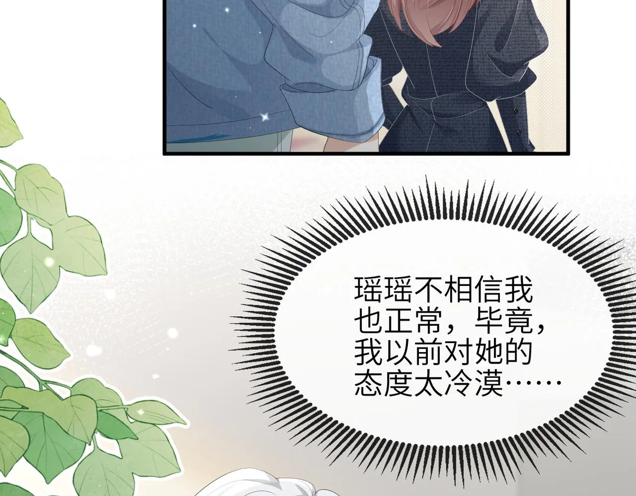 第14话 瑶瑶，不要为了我置气 第41页