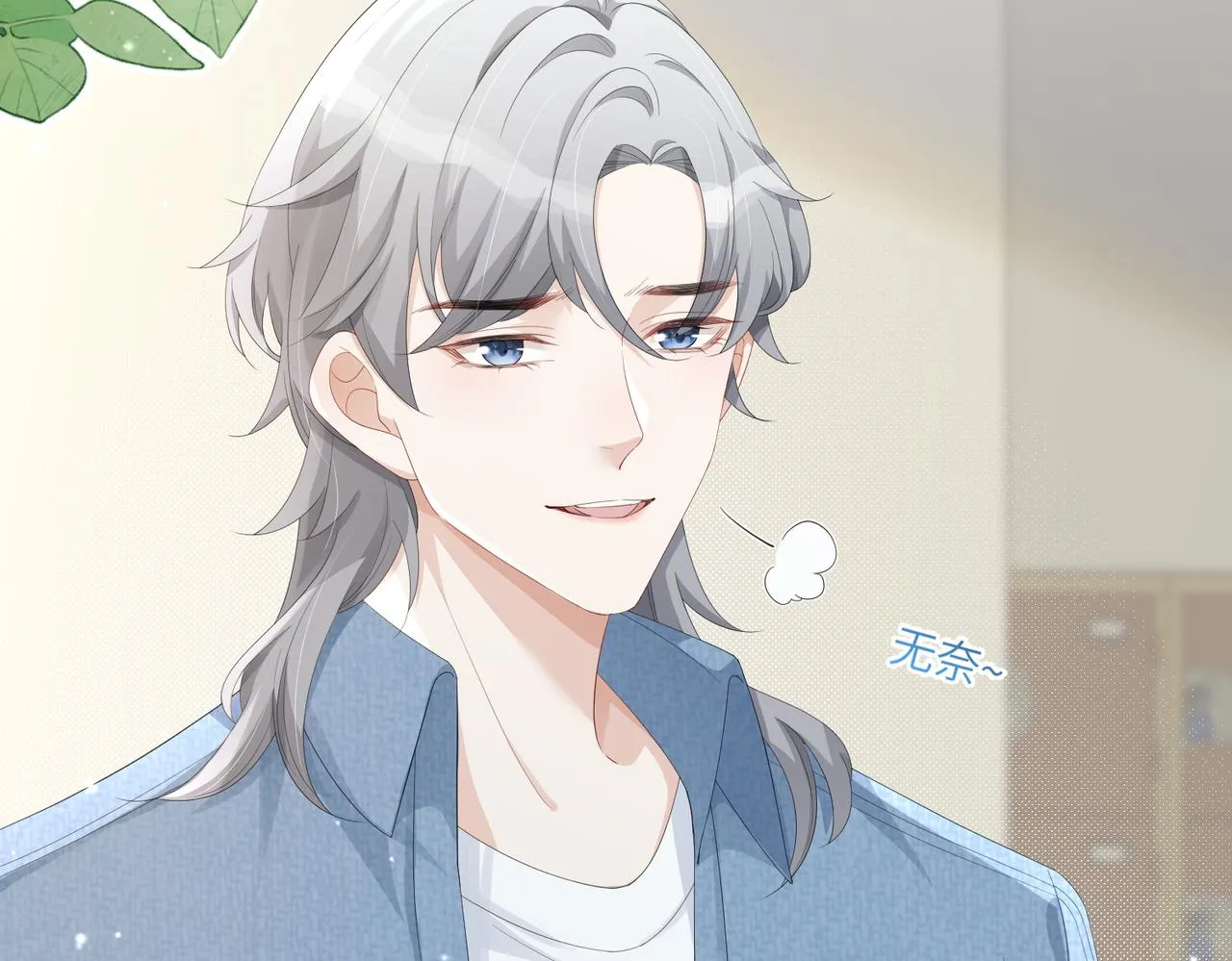 第14话 瑶瑶，不要为了我置气 第42页