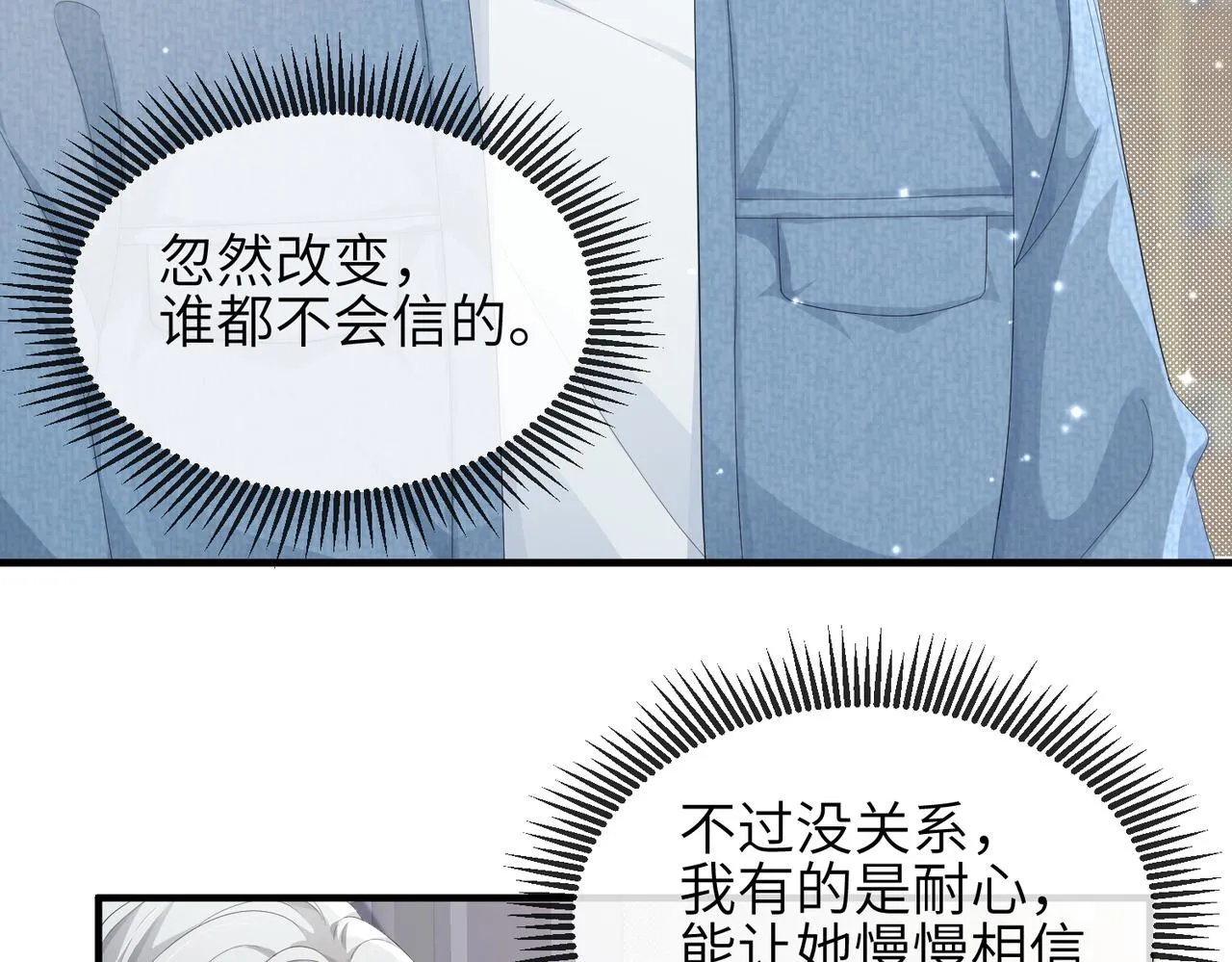 第14话 瑶瑶，不要为了我置气 第43页