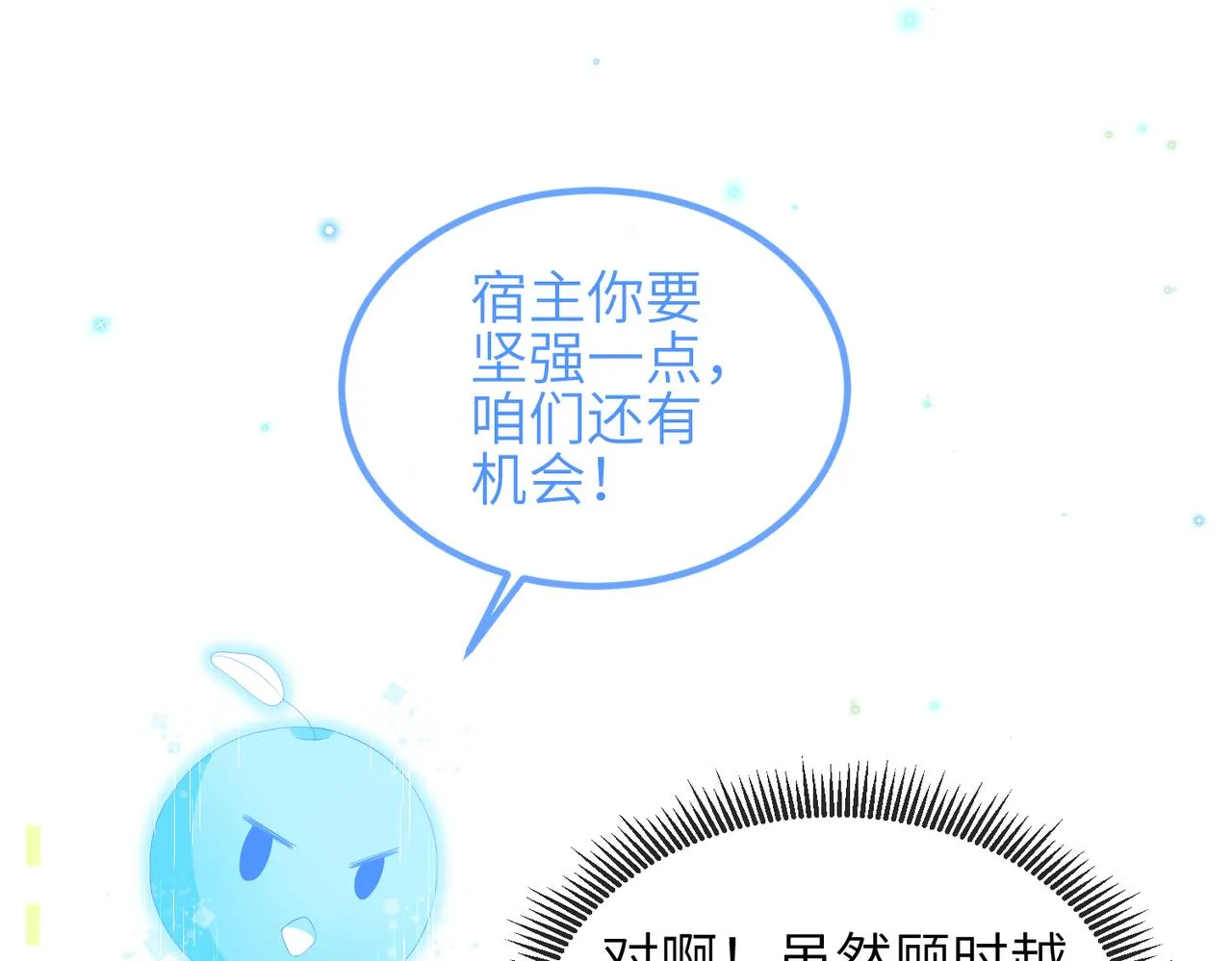 第14话 瑶瑶，不要为了我置气 第49页