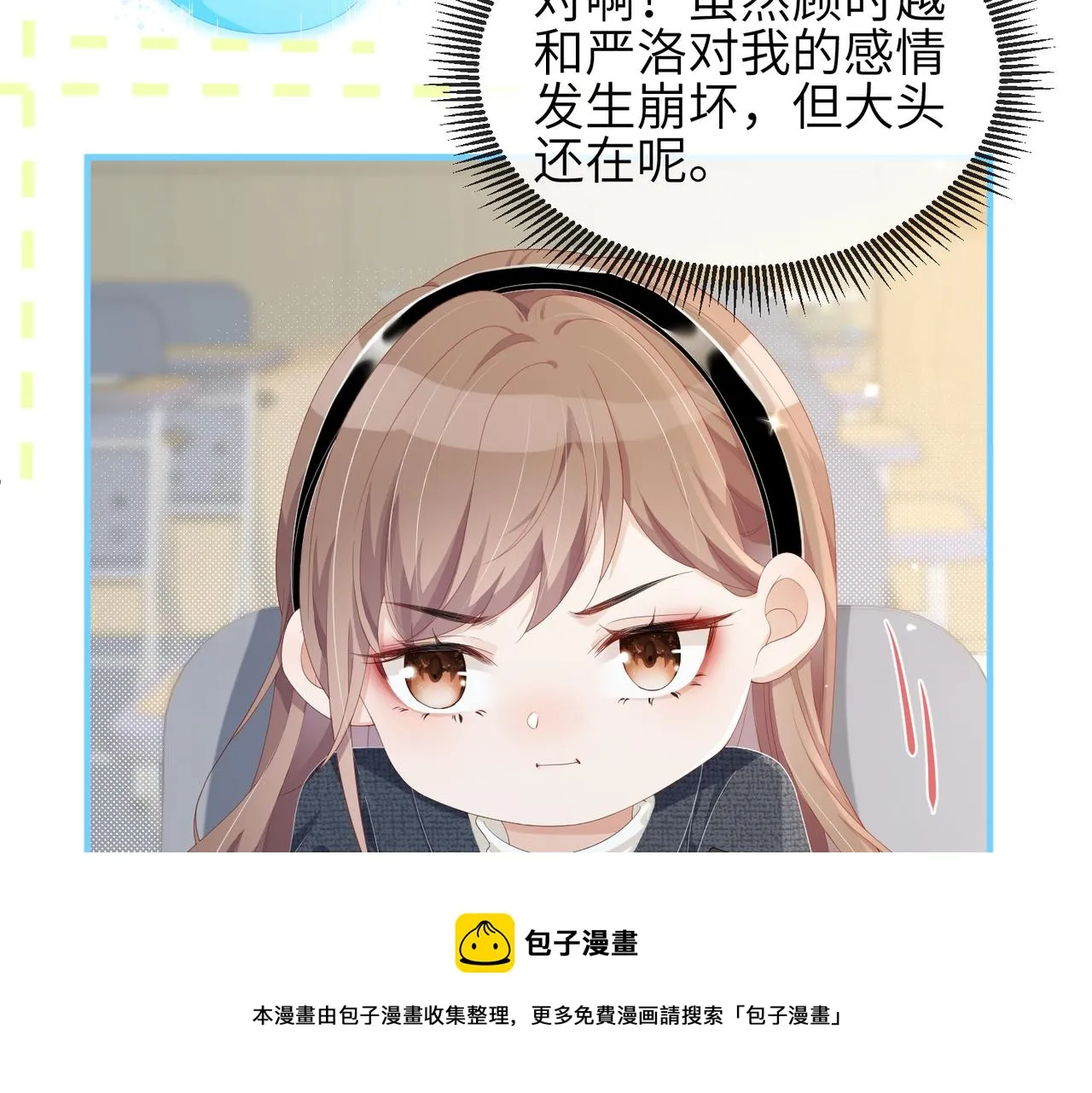 第14话 瑶瑶，不要为了我置气 第50页