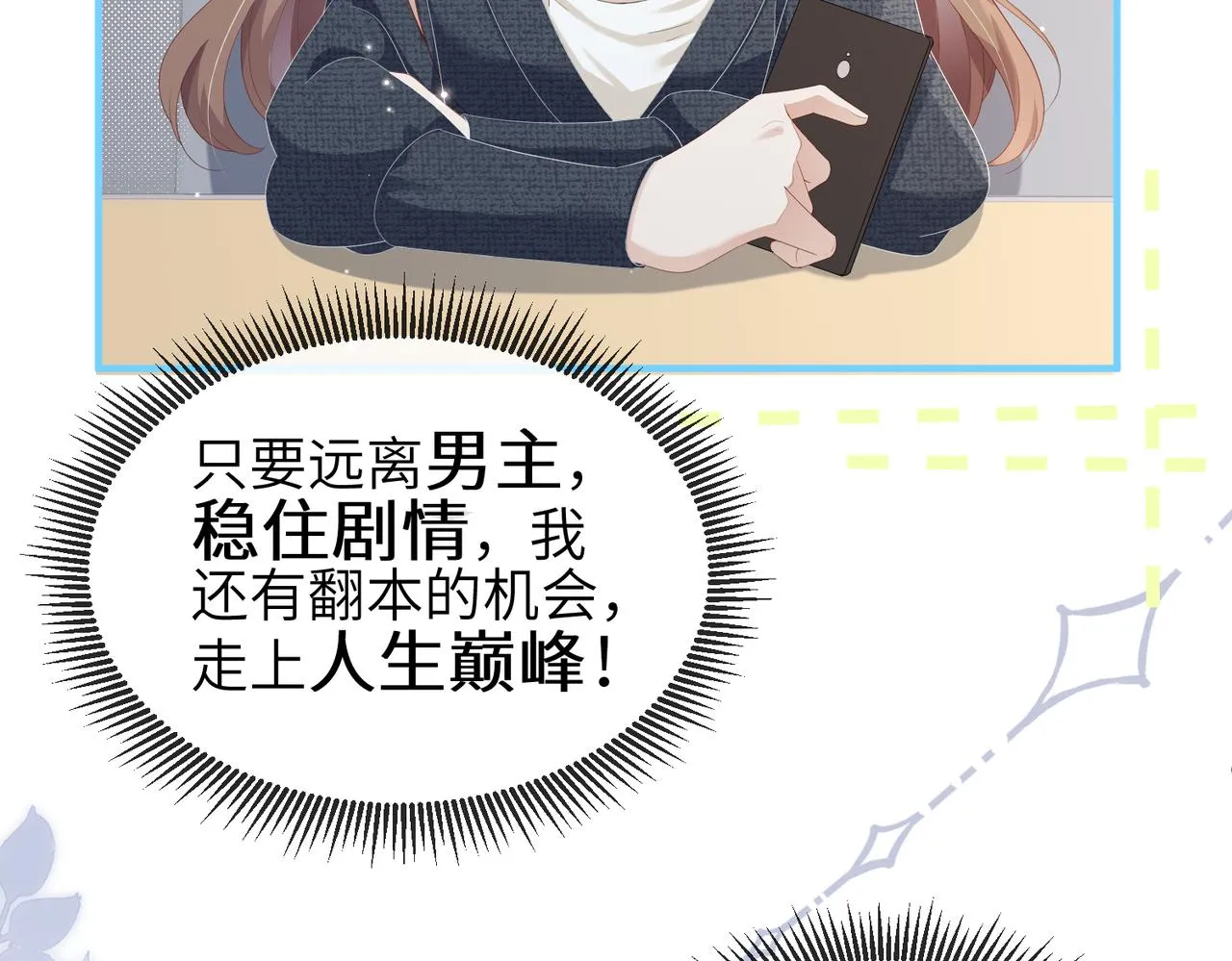 第14话 瑶瑶，不要为了我置气 第51页