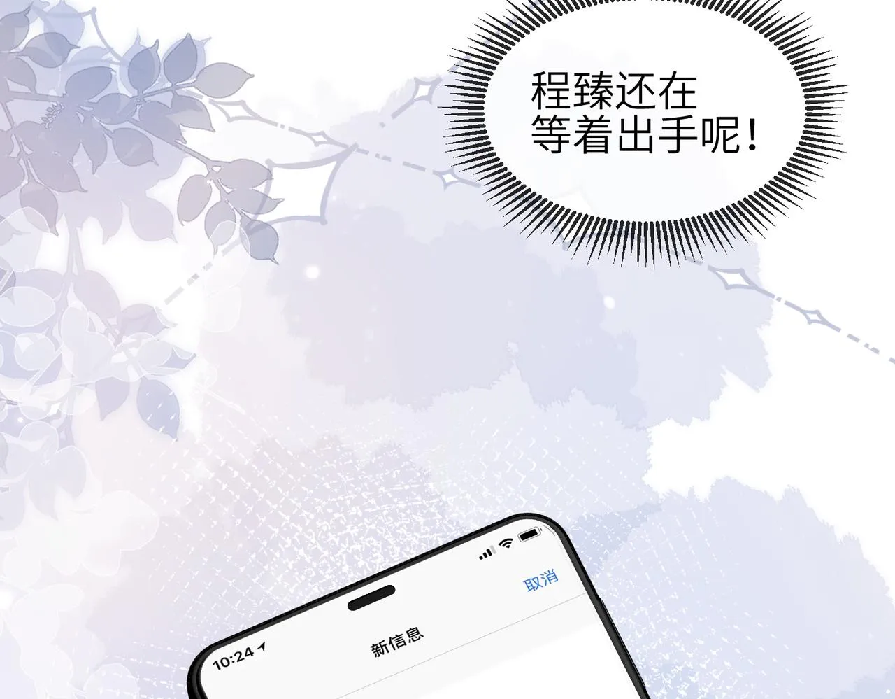 第14话 瑶瑶，不要为了我置气 第52页
