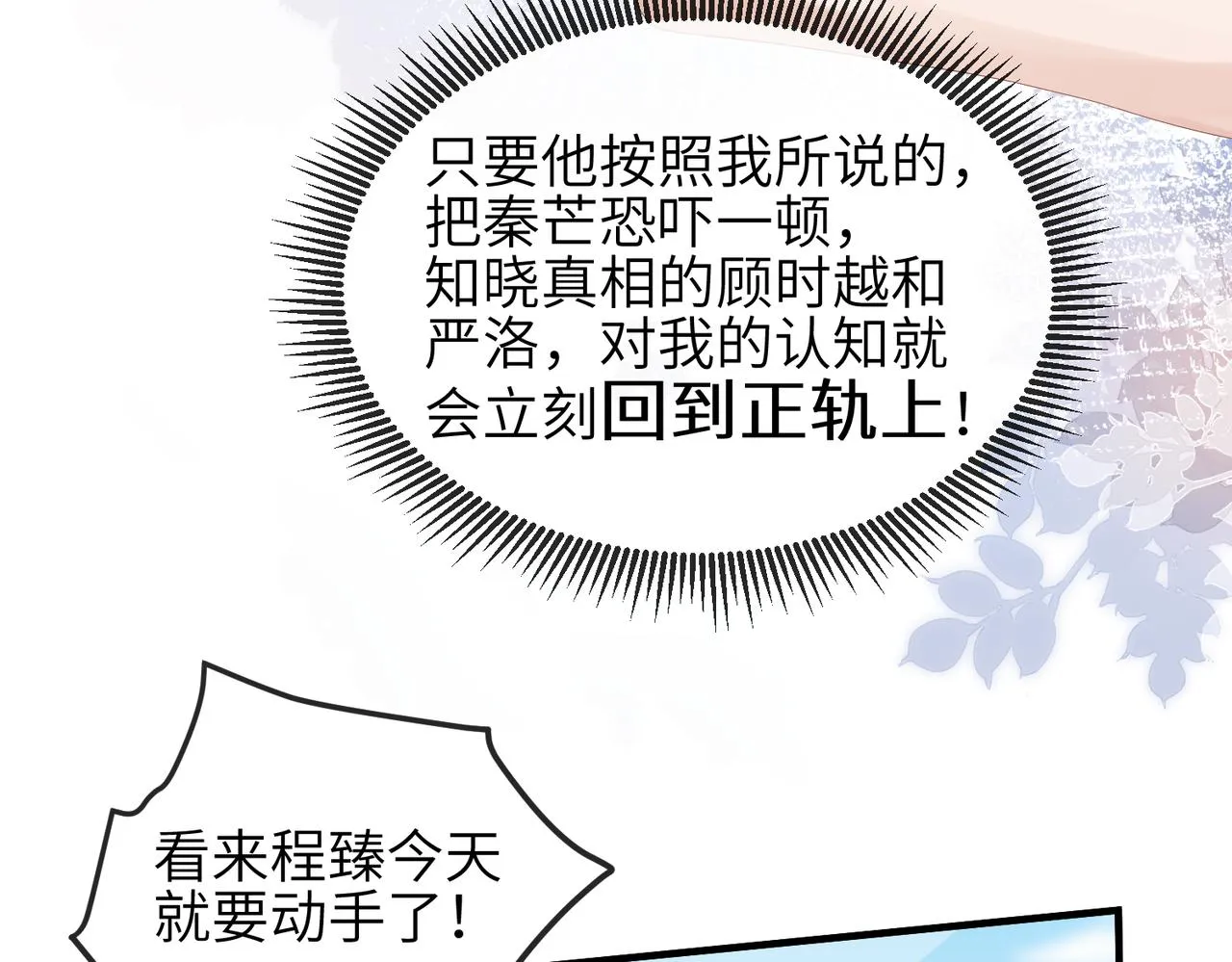 第14话 瑶瑶，不要为了我置气 第54页