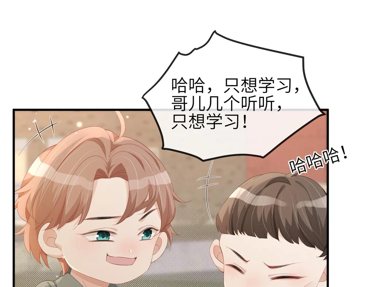 第14话 瑶瑶，不要为了我置气 第64页
