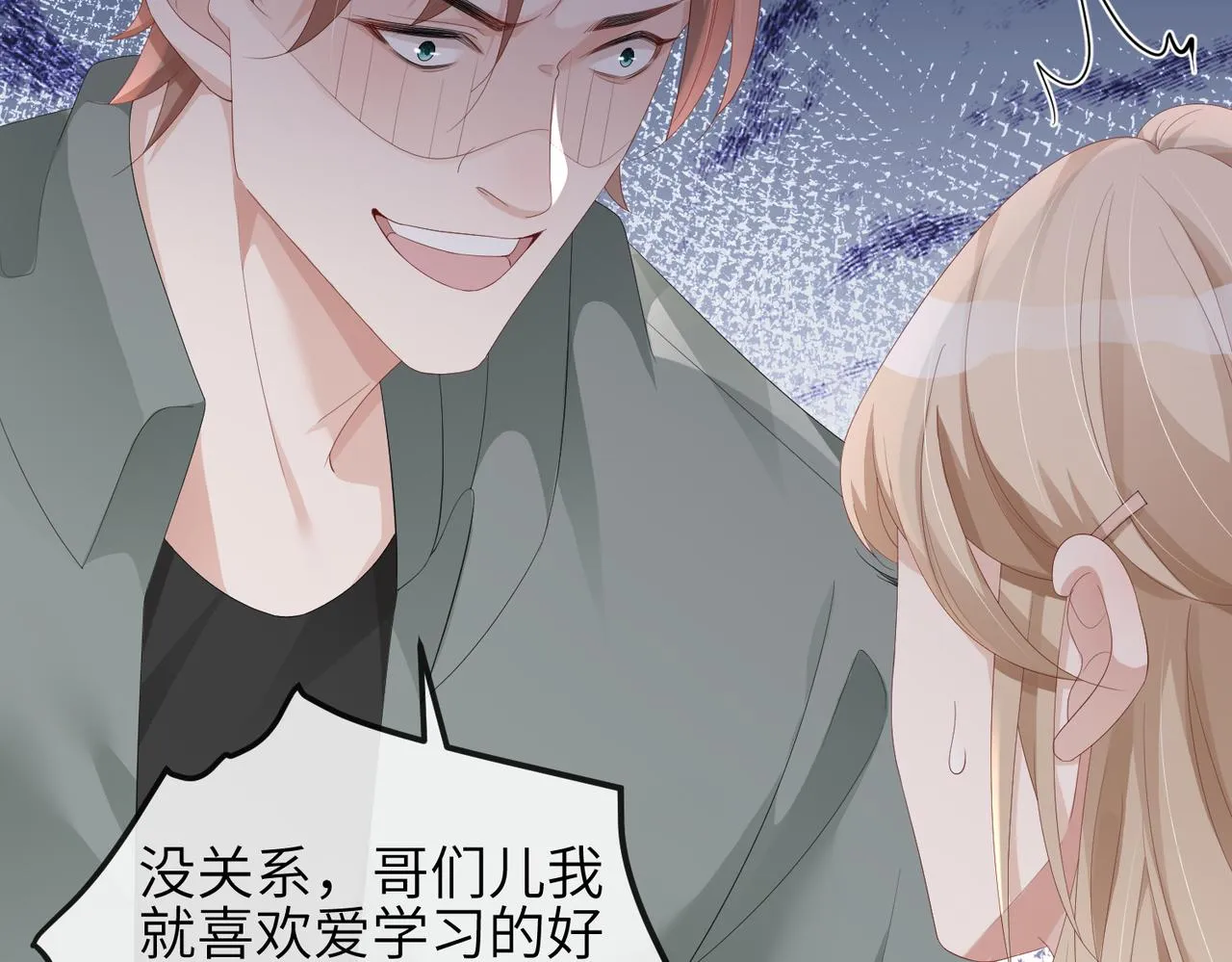 第14话 瑶瑶，不要为了我置气 第66页