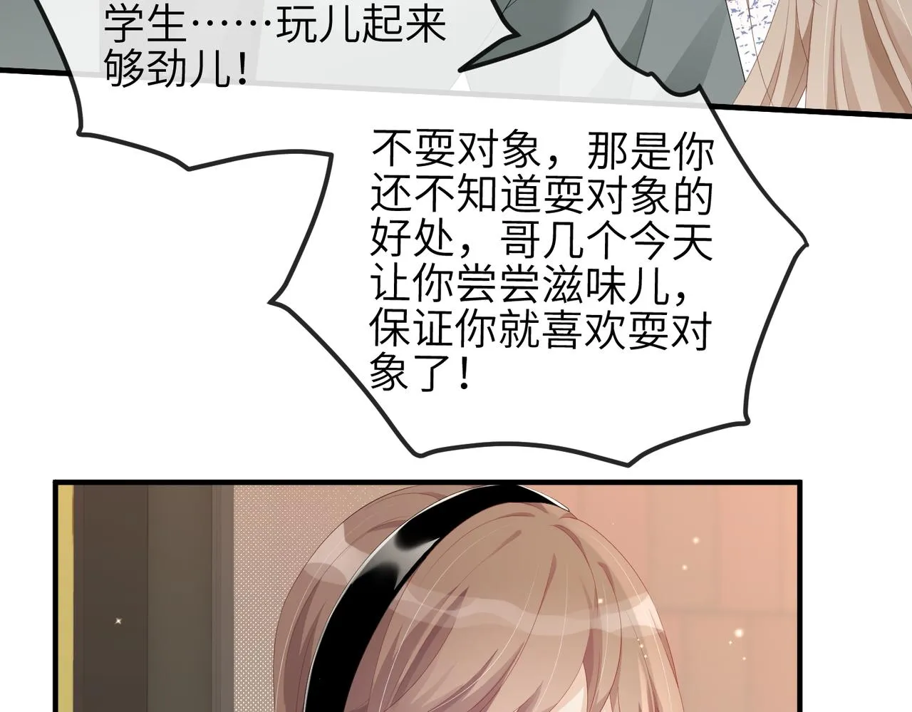 第14话 瑶瑶，不要为了我置气 第67页