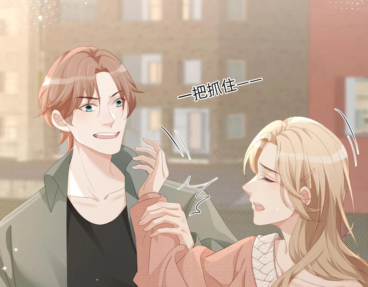 第14话 瑶瑶，不要为了我置气 第69页