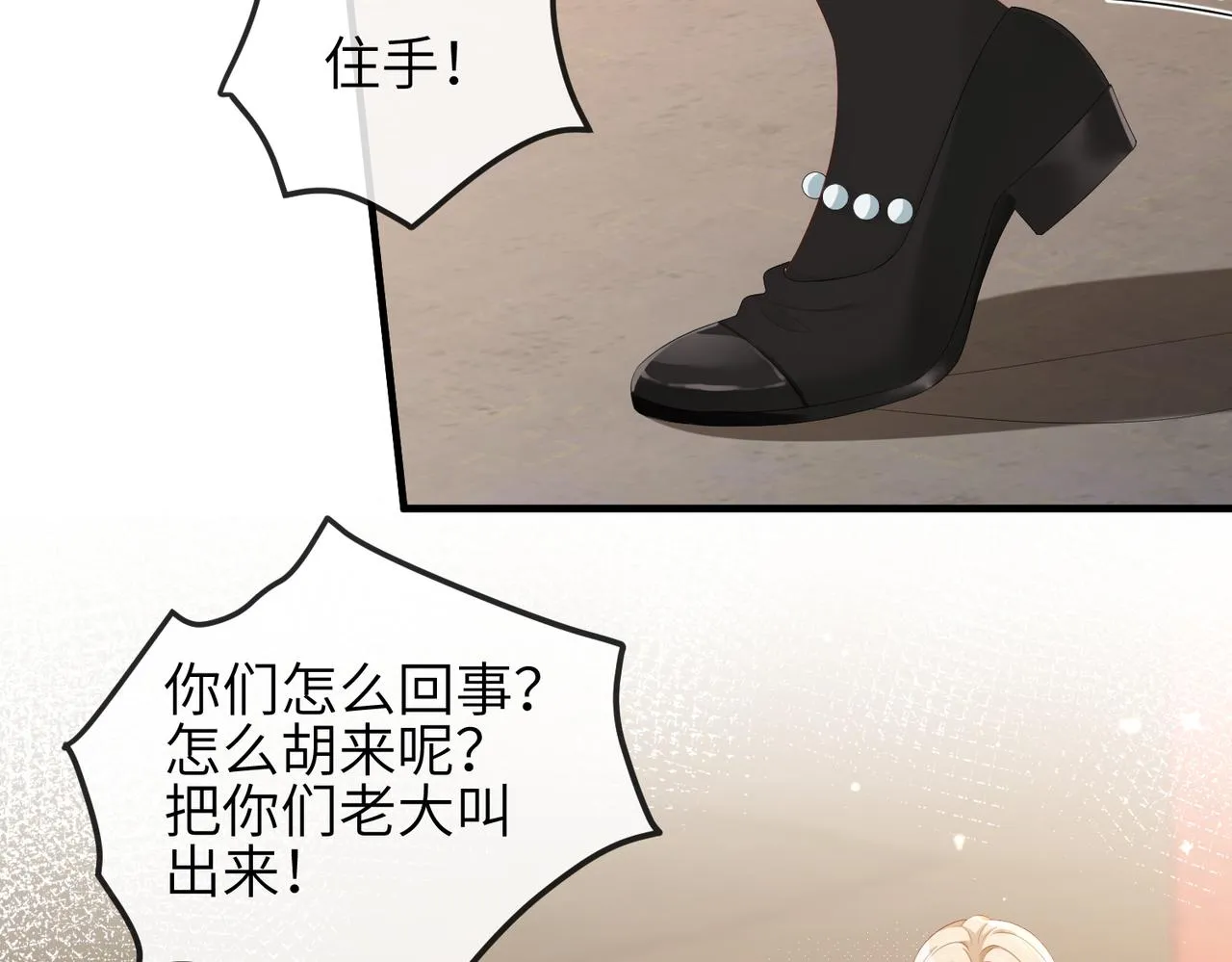 第14话 瑶瑶，不要为了我置气 第71页