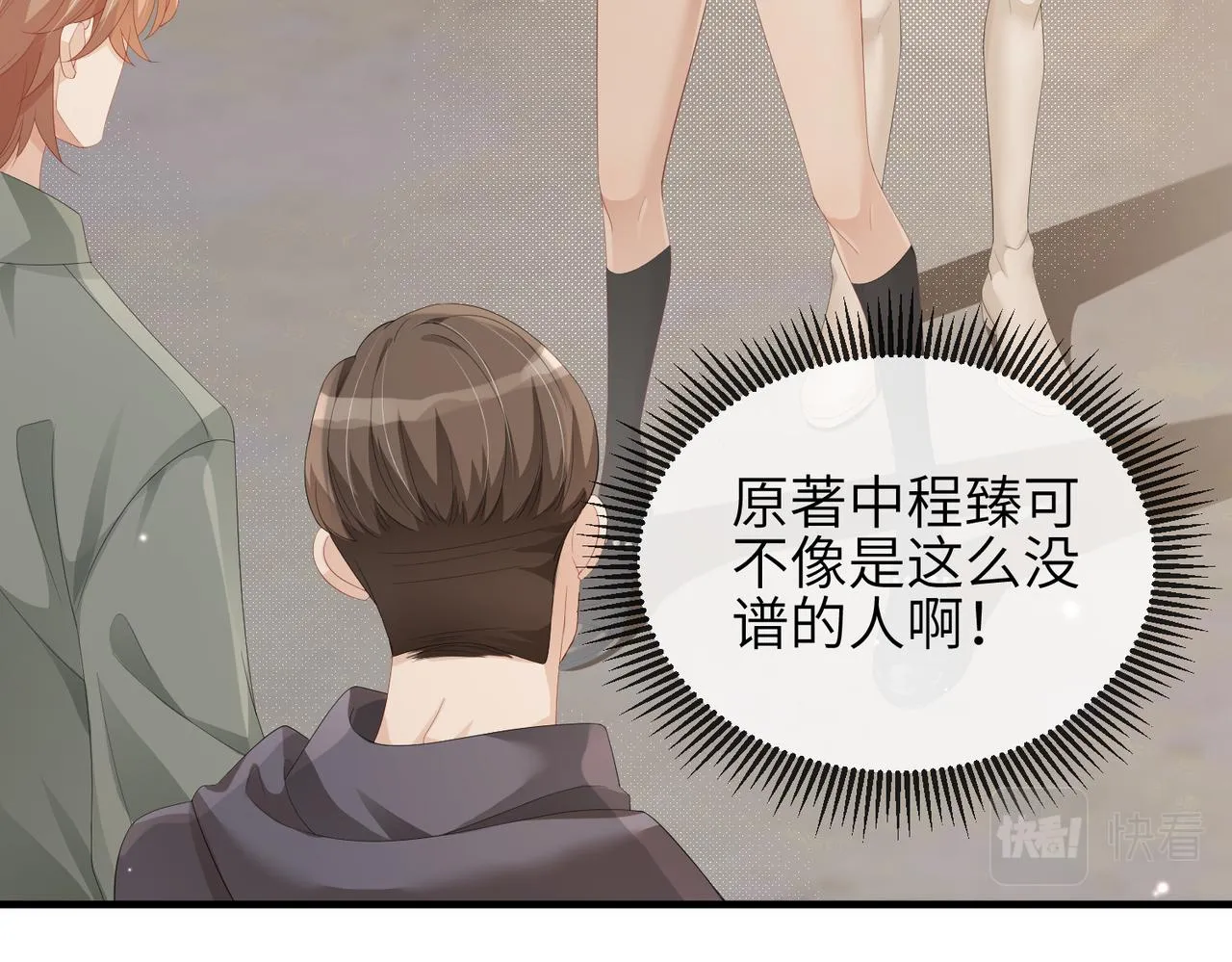 第14话 瑶瑶，不要为了我置气 第73页