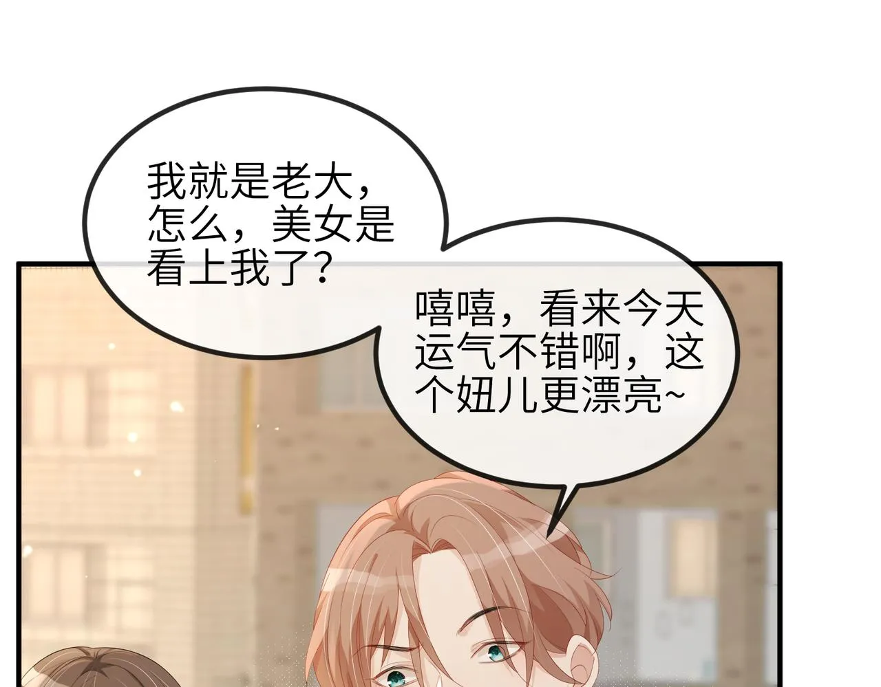 第14话 瑶瑶，不要为了我置气 第74页