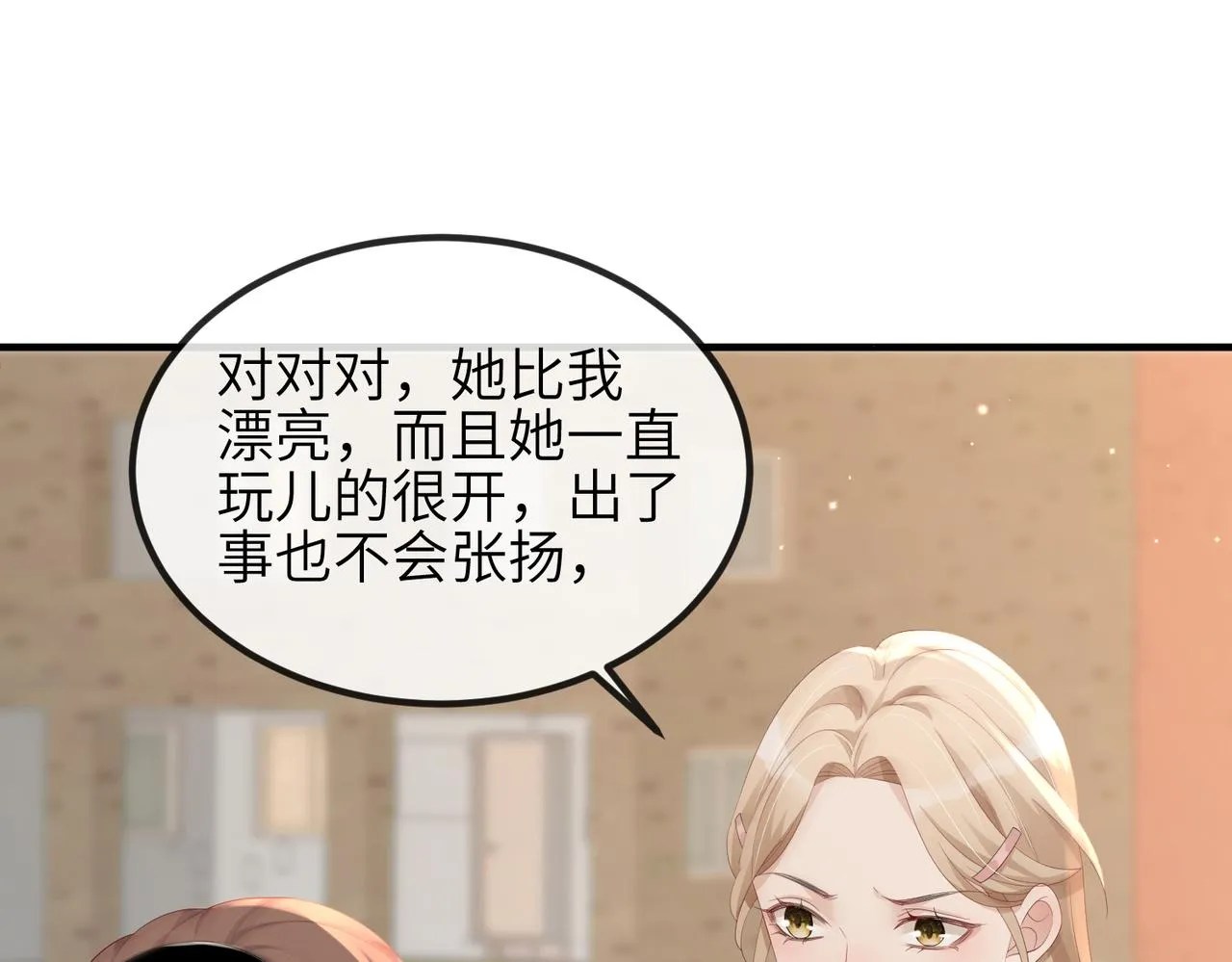 第14话 瑶瑶，不要为了我置气 第78页