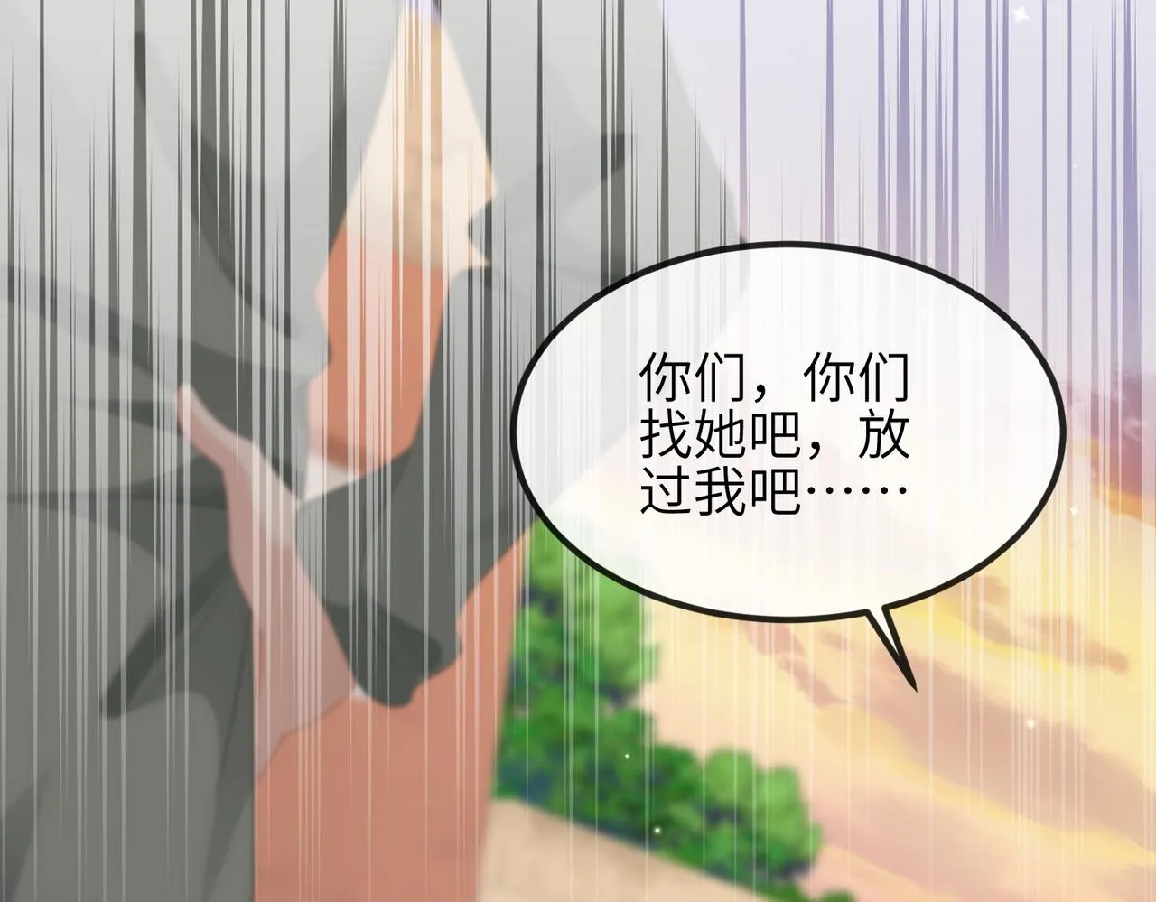 第14话 瑶瑶，不要为了我置气 第81页